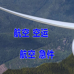 杭州萧山机场托运快递-选东方航空和上海航空